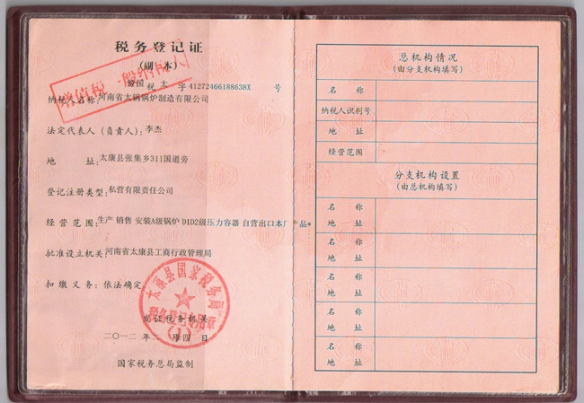 税务登记副本