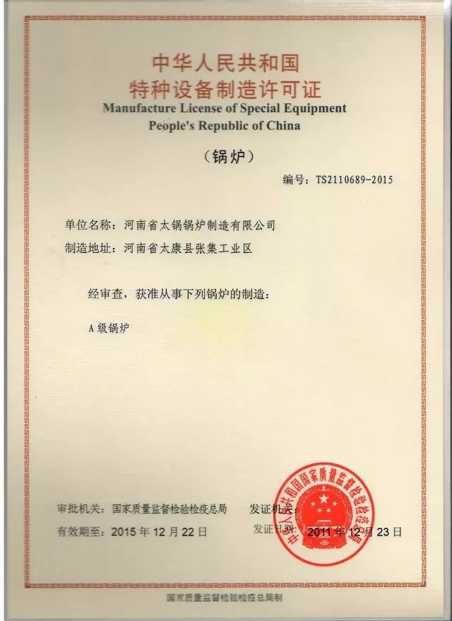 A级锅炉