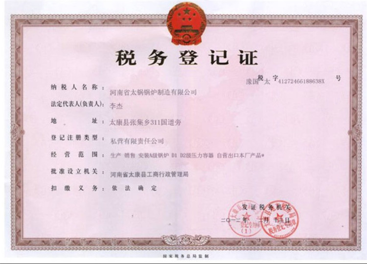税务登记证正本