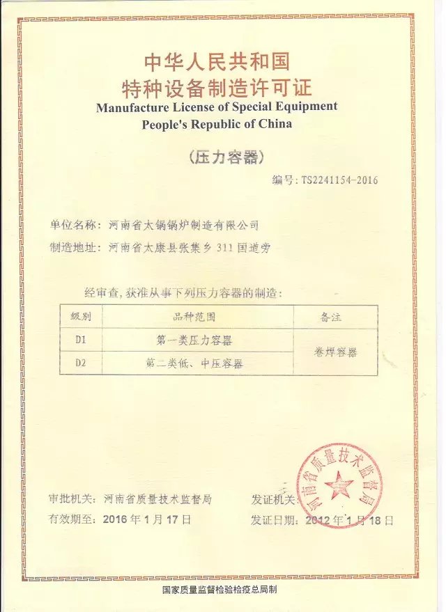 压力容器制造