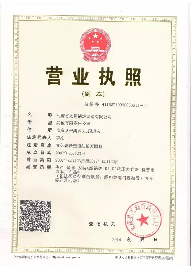 营业执照