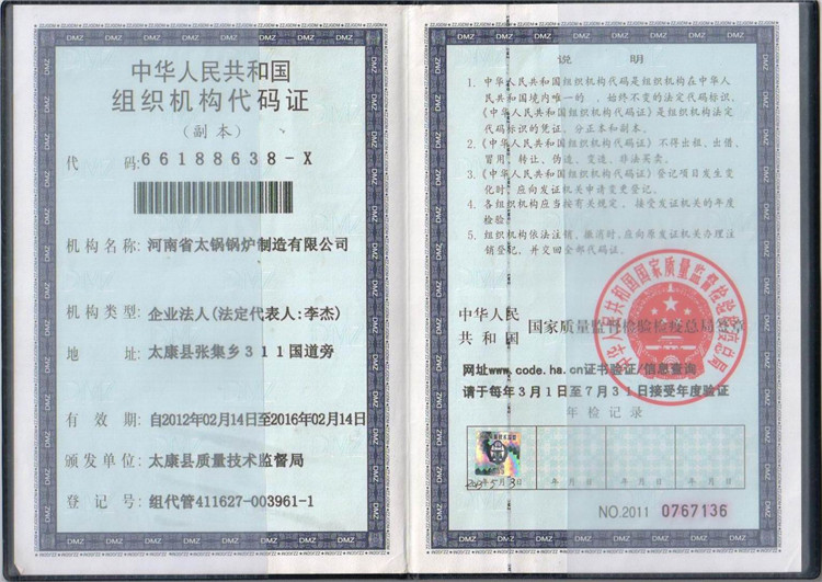 组织机构代码副本