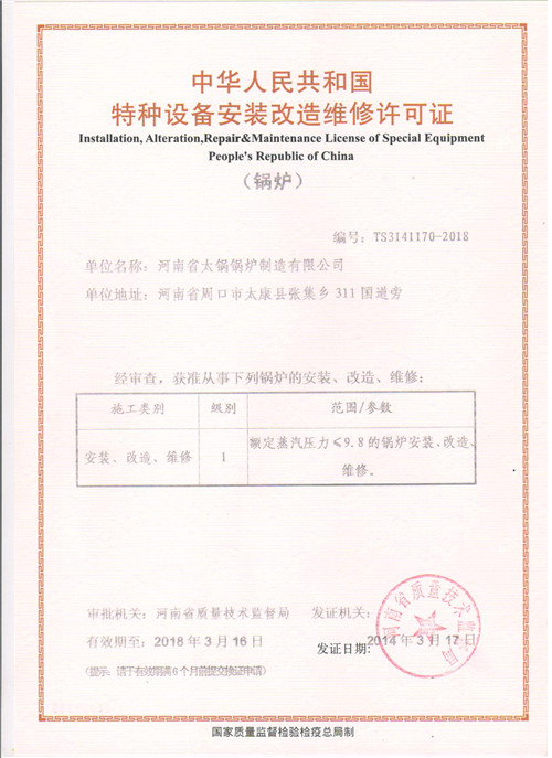 锅炉安装改造