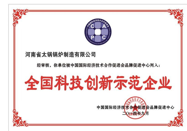全国科技创新示范单位