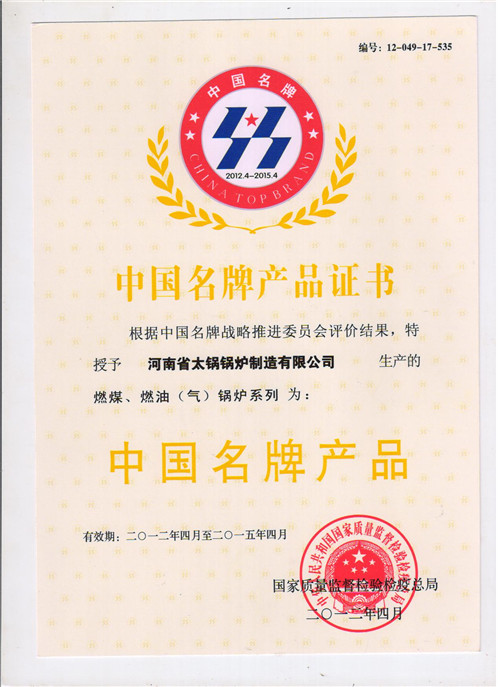中国名牌产品